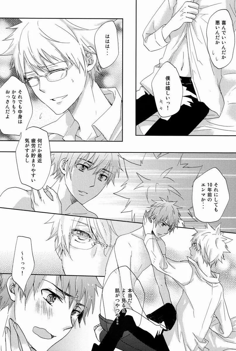 凸凹エンツナ - page39