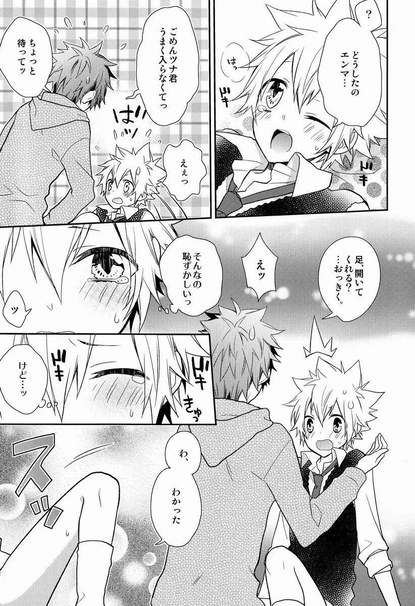 凸凹エンツナ - page4