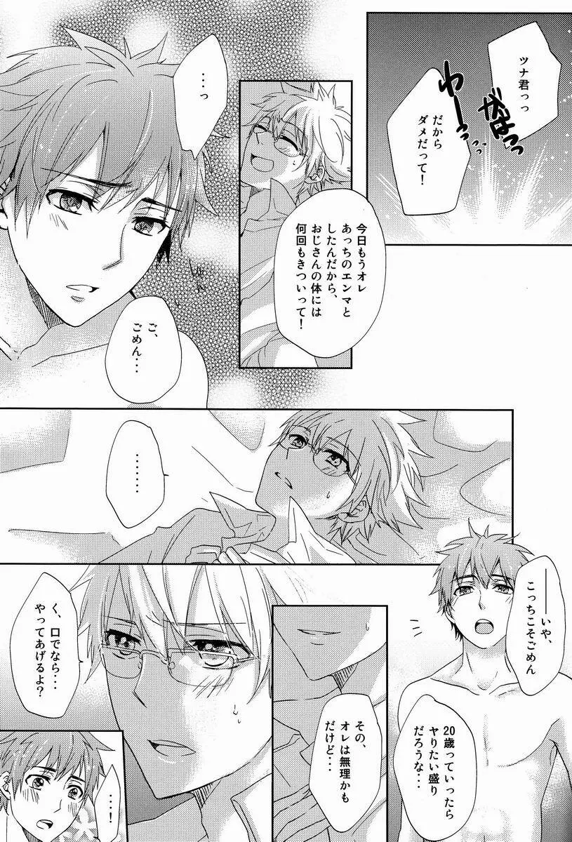 凸凹エンツナ - page40