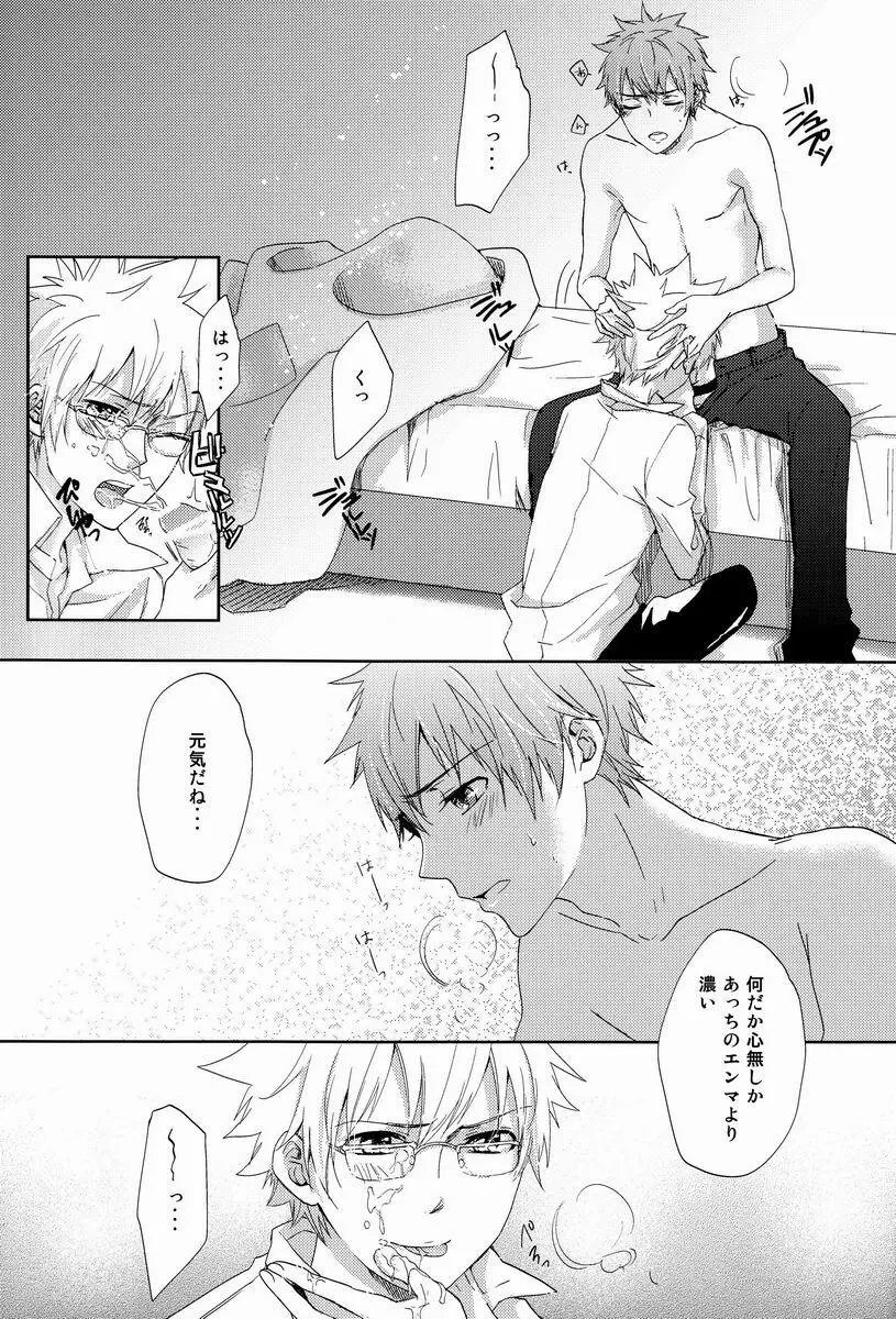 凸凹エンツナ - page42