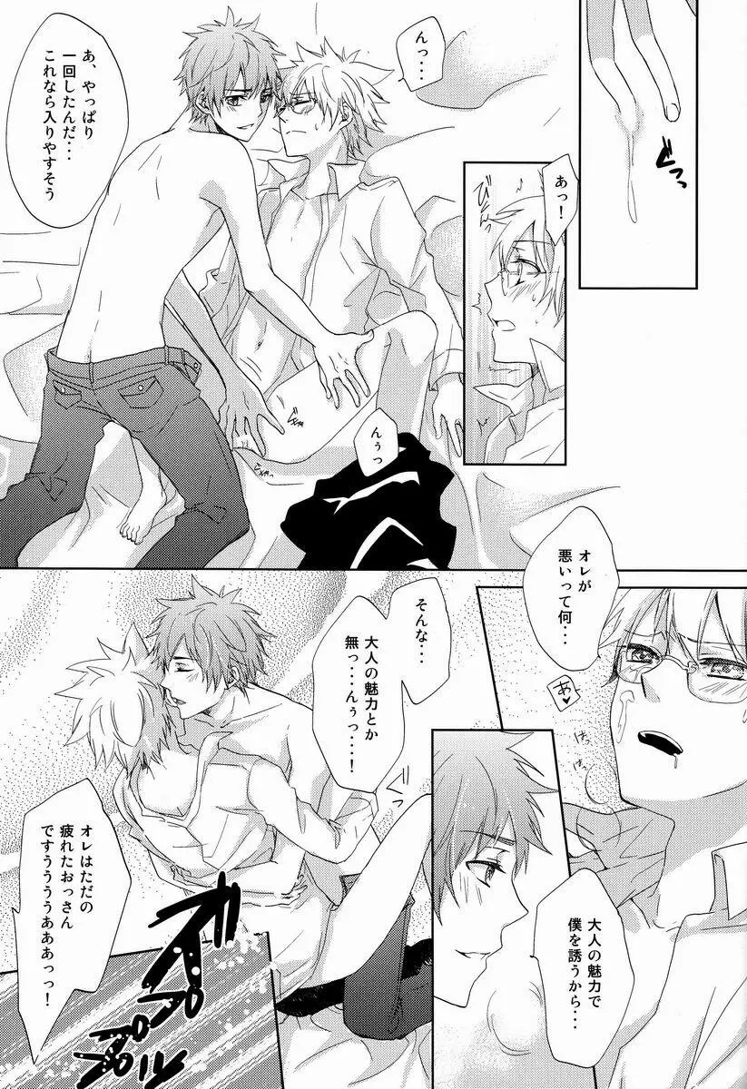 凸凹エンツナ - page44