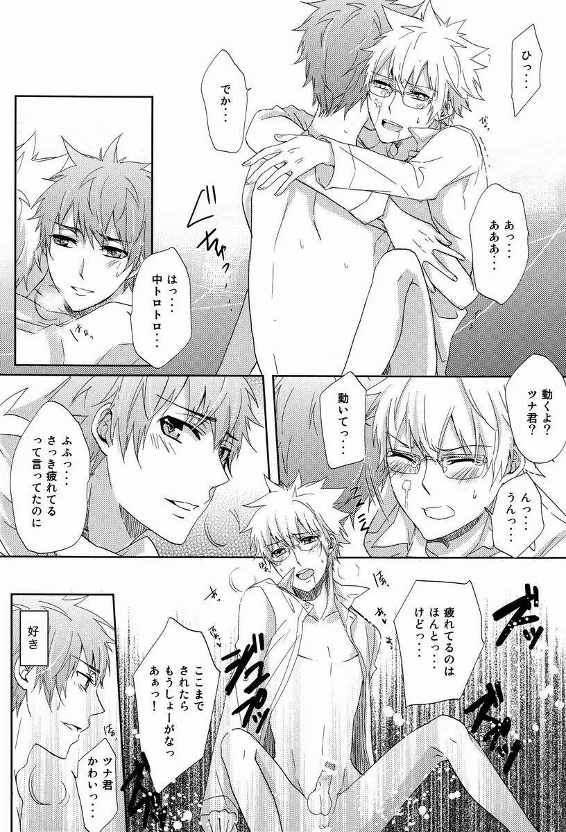 凸凹エンツナ - page45