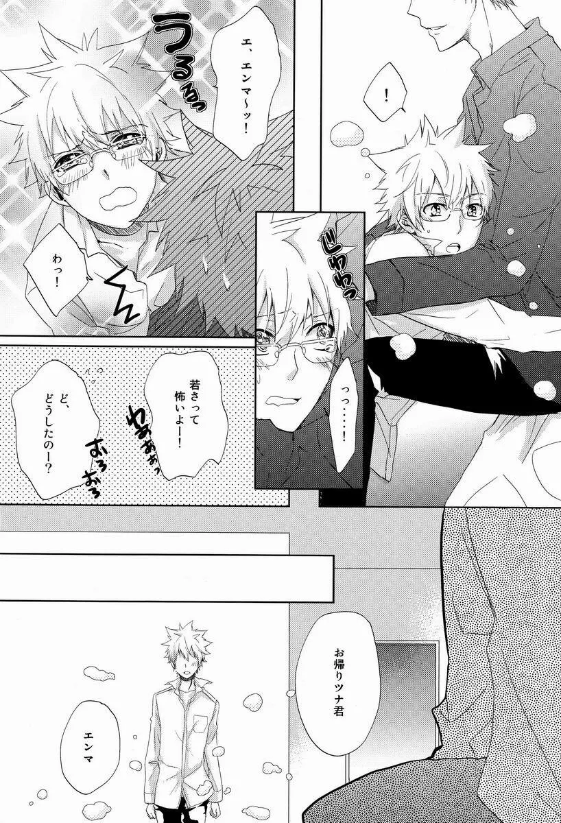 凸凹エンツナ - page47