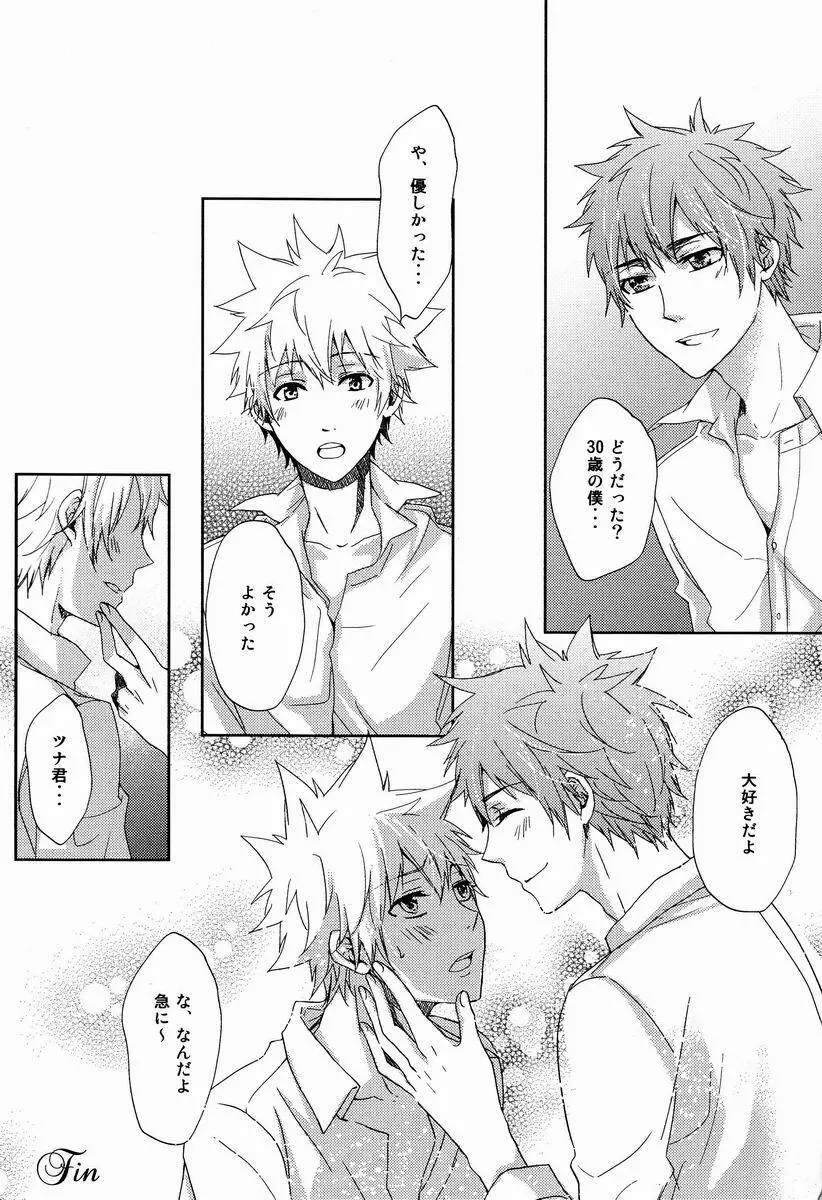 凸凹エンツナ - page48