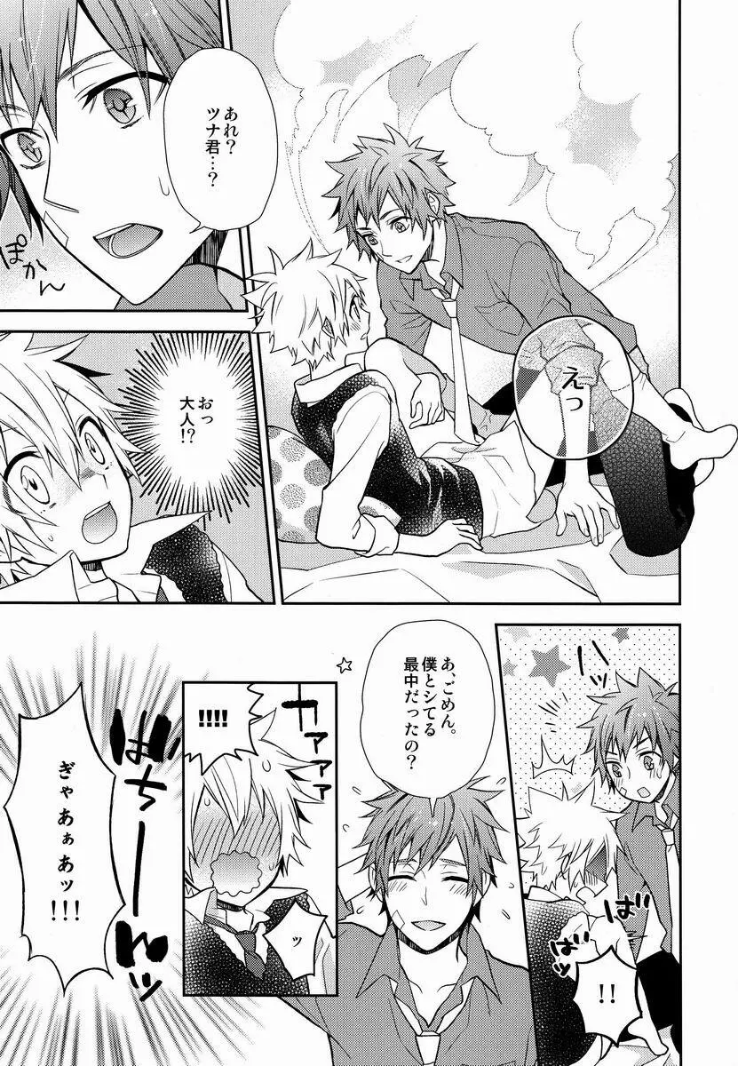 凸凹エンツナ - page6
