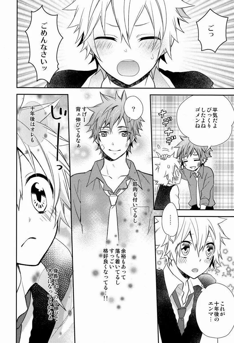 凸凹エンツナ - page7