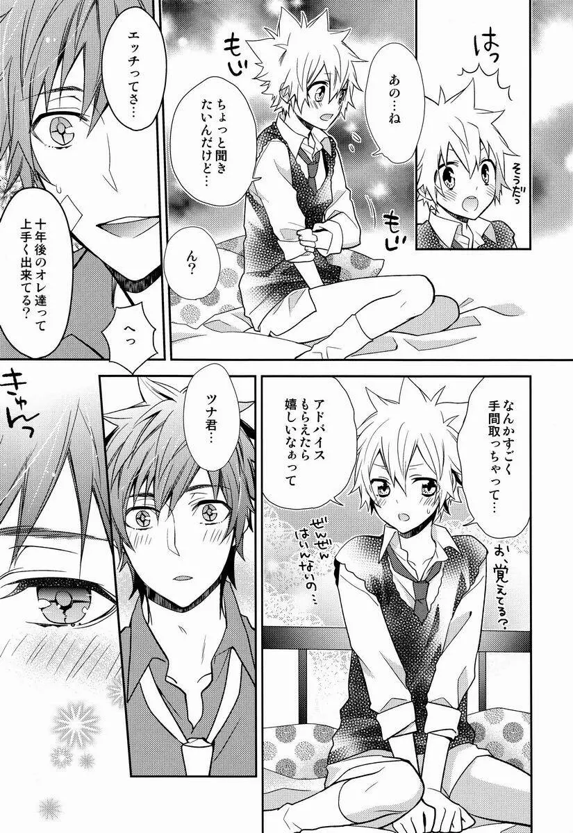 凸凹エンツナ - page8