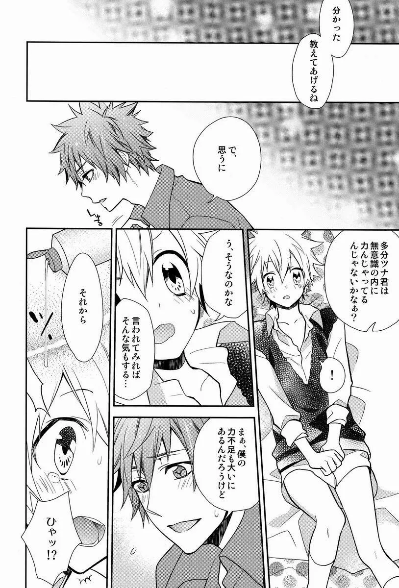 凸凹エンツナ - page9