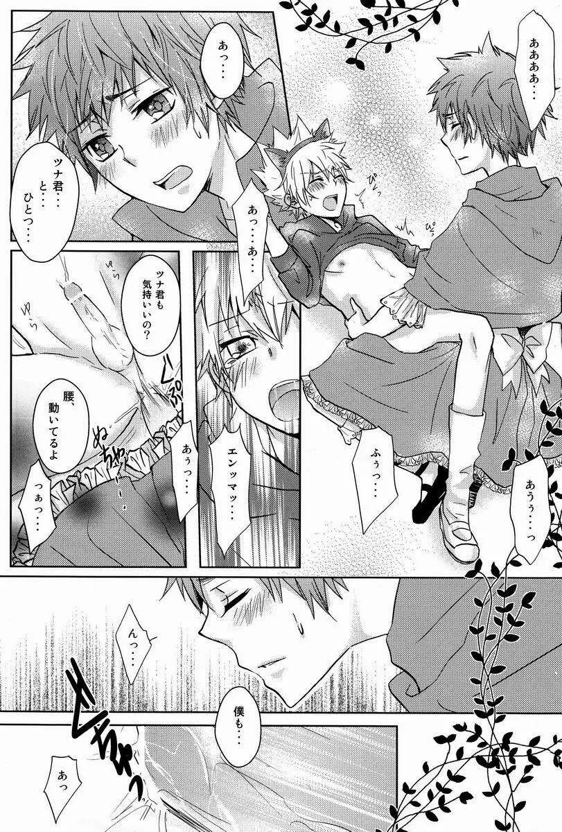 かわいい攻は好きですか? - page15