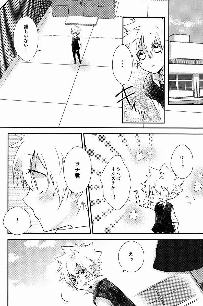 かわいい攻は好きですか? - page37