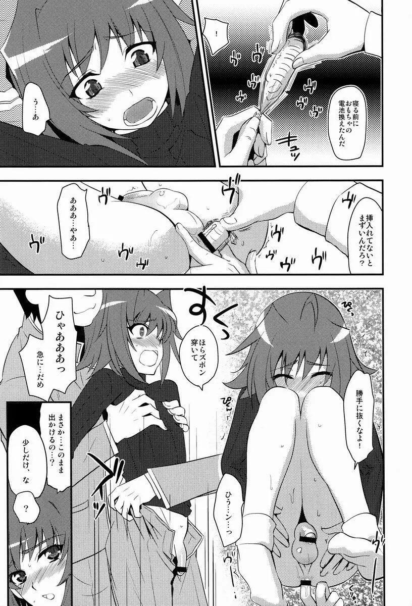 修学旅行 in アイチ 2-日目 - page10