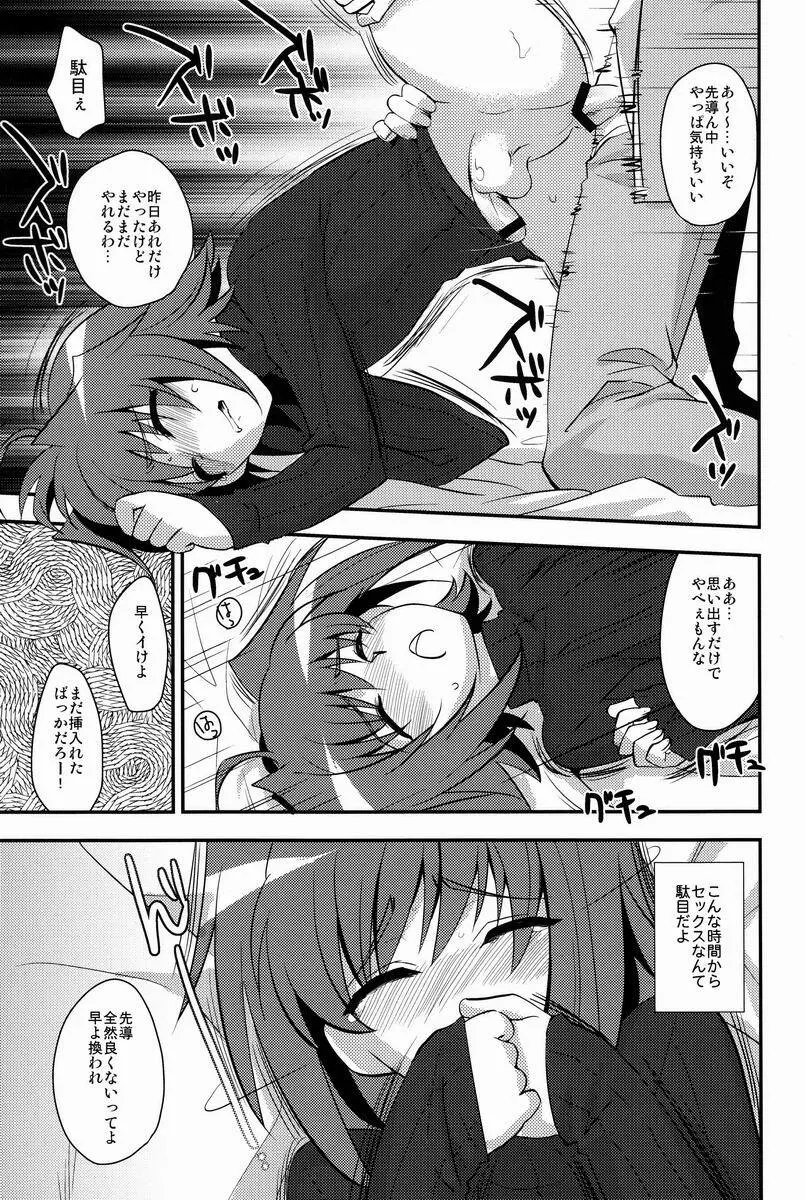 修学旅行 in アイチ 2-日目 - page14