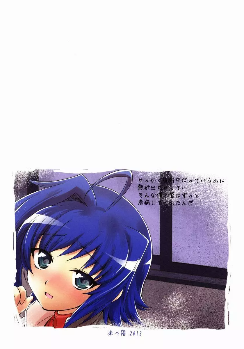 修学旅行 in アイチ 2-日目 - page34