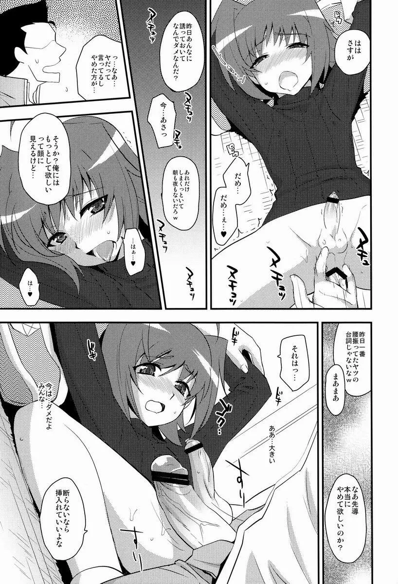 修学旅行 in アイチ 2-日目 - page8