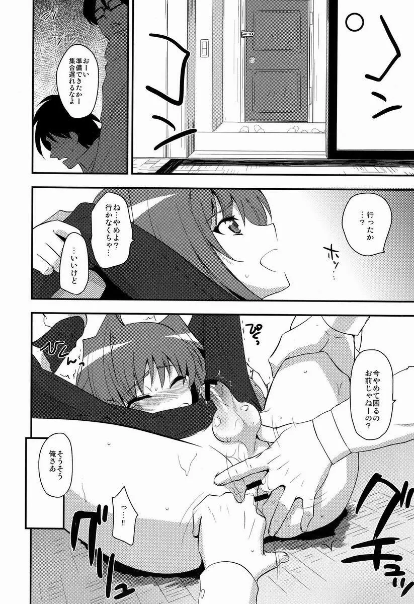 修学旅行 in アイチ 2-日目 - page9