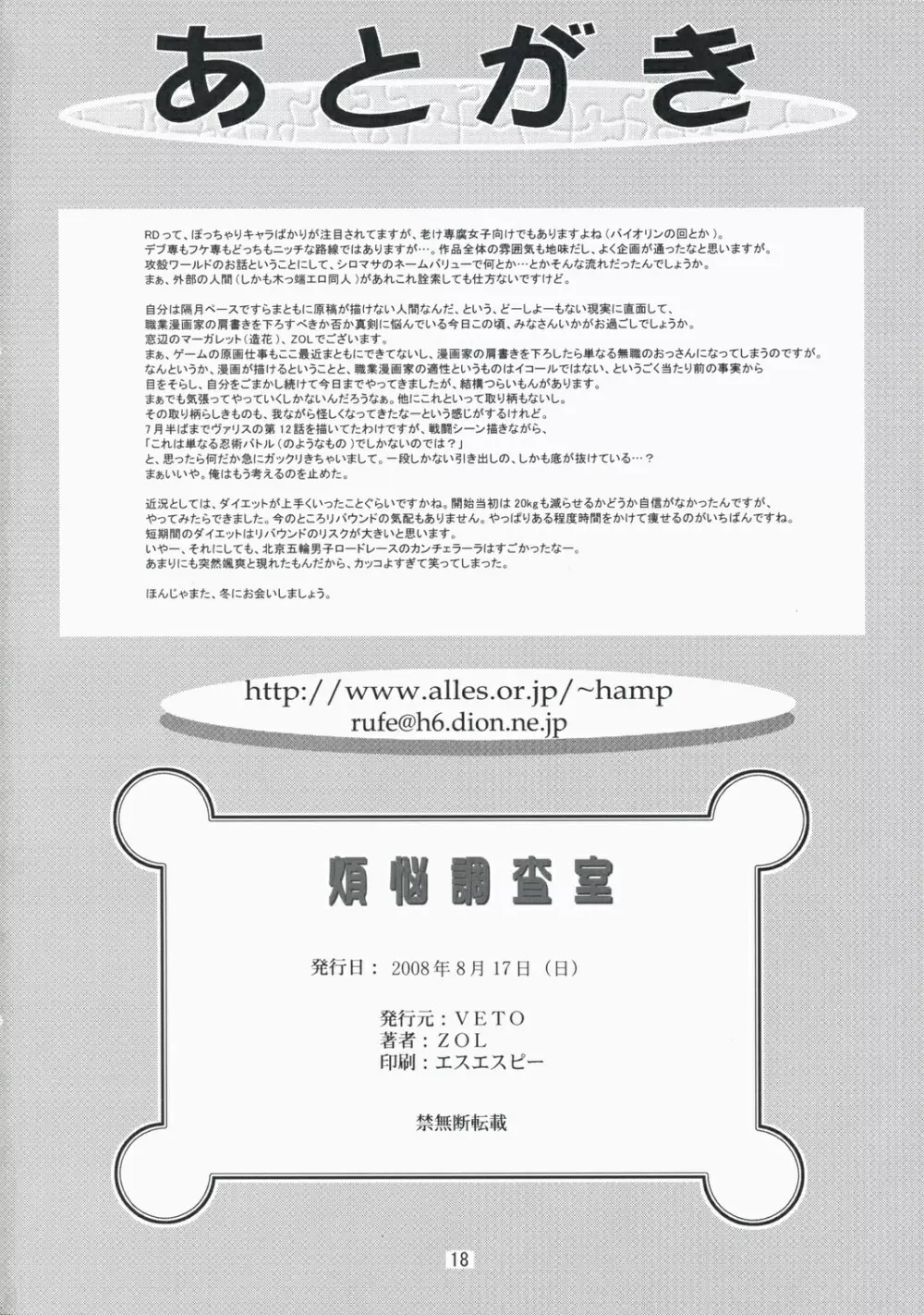 煩悩調査室 - page17