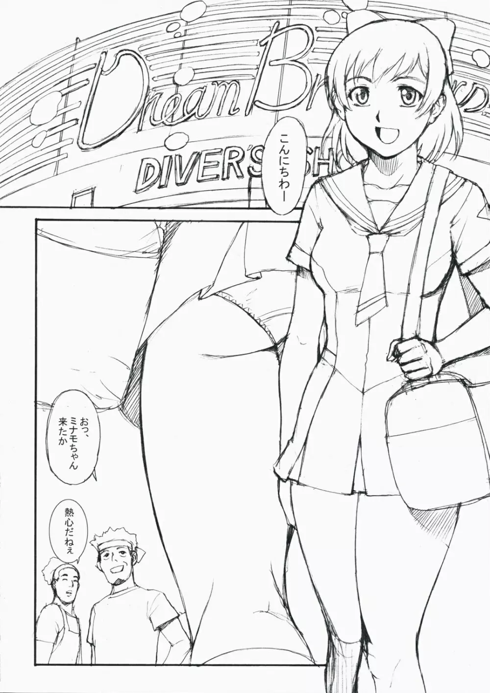 煩悩調査室 - page3