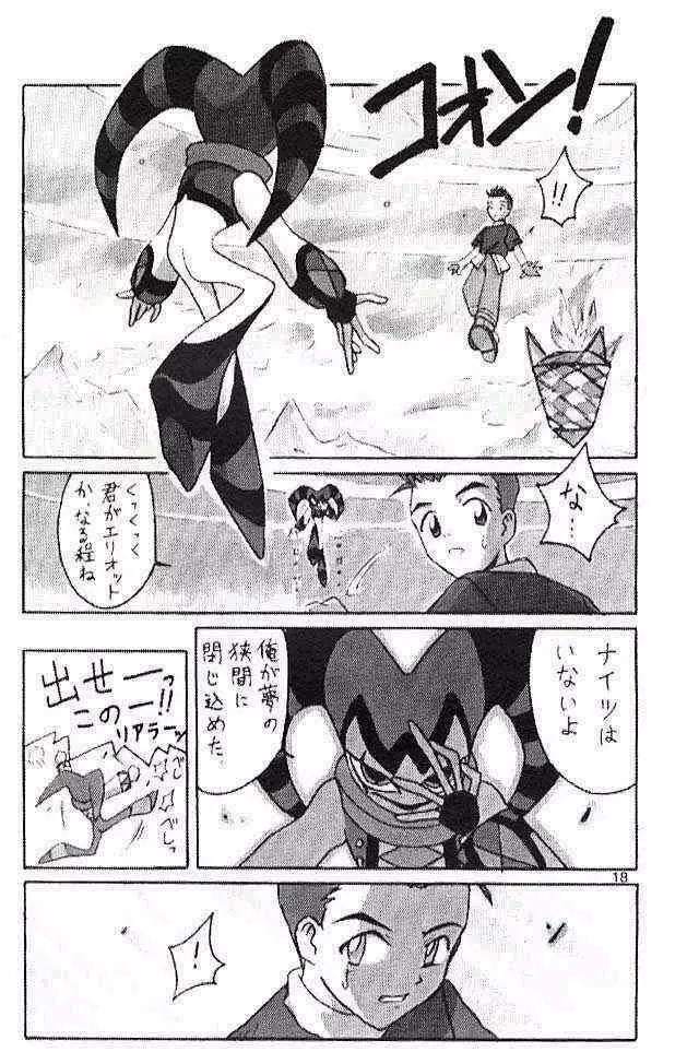 くりとる！！ - page17