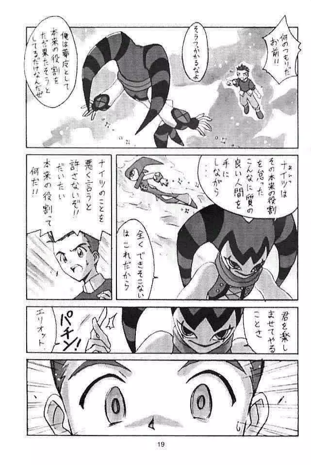 くりとる！！ - page18