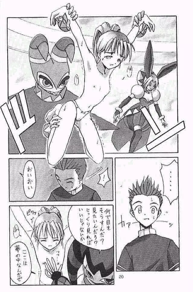 くりとる！！ - page19