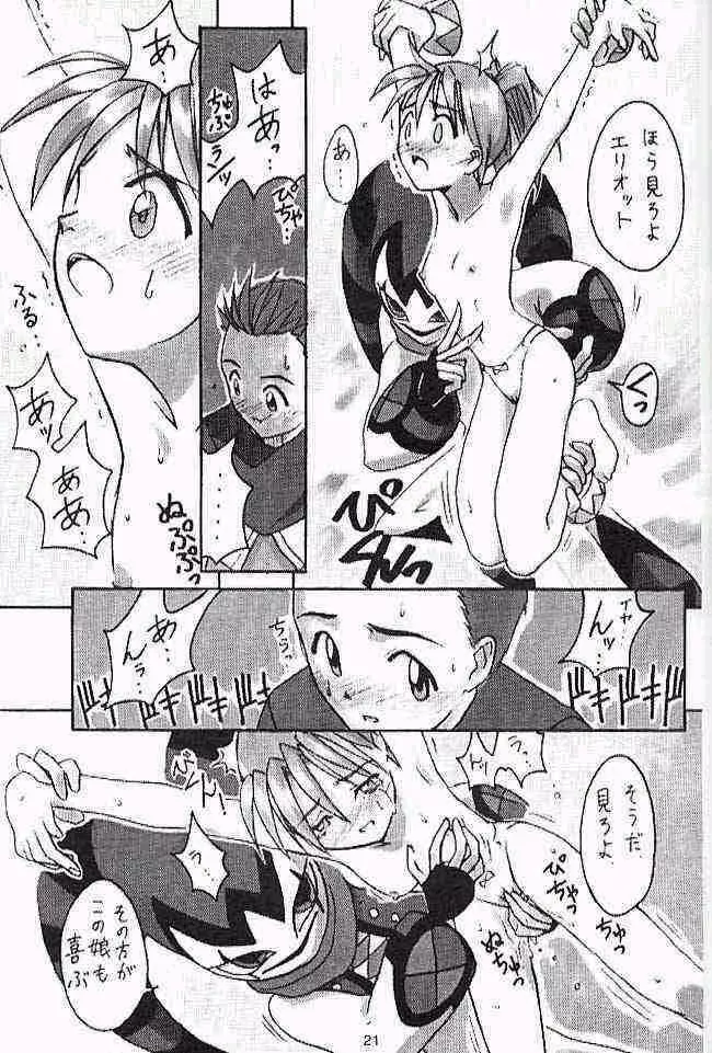くりとる！！ - page20