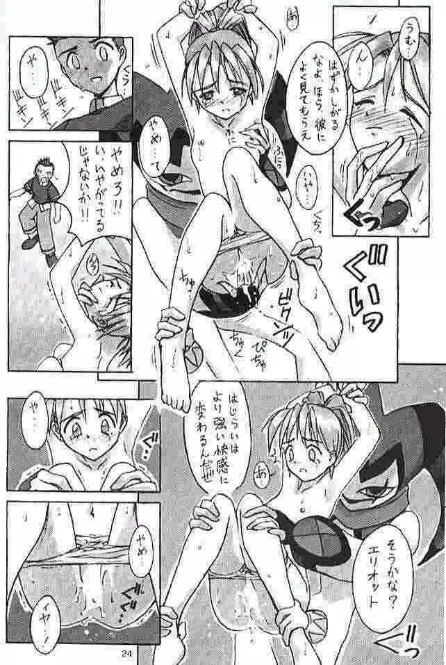 くりとる！！ - page23