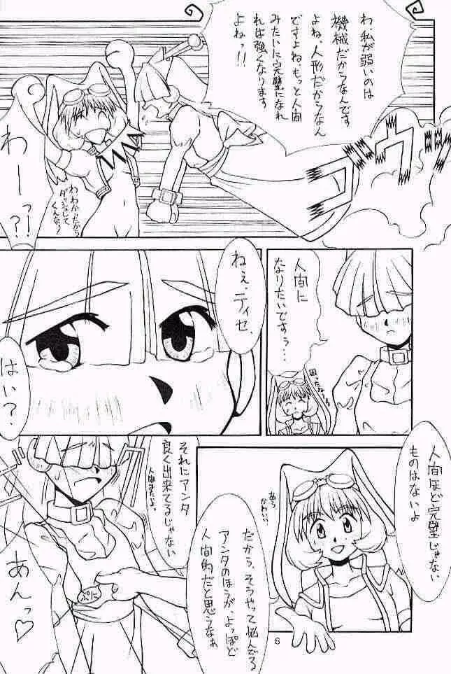くりとる！！ - page5