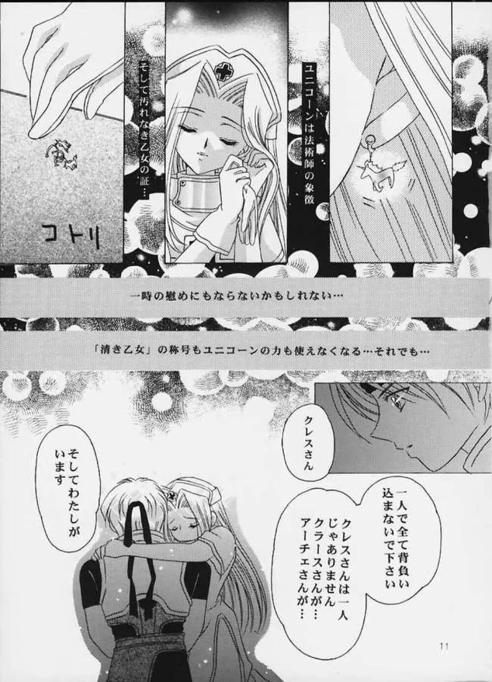 月の光のオルゴール - page10