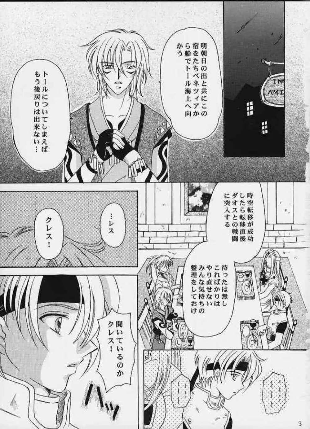 月の光のオルゴール - page2