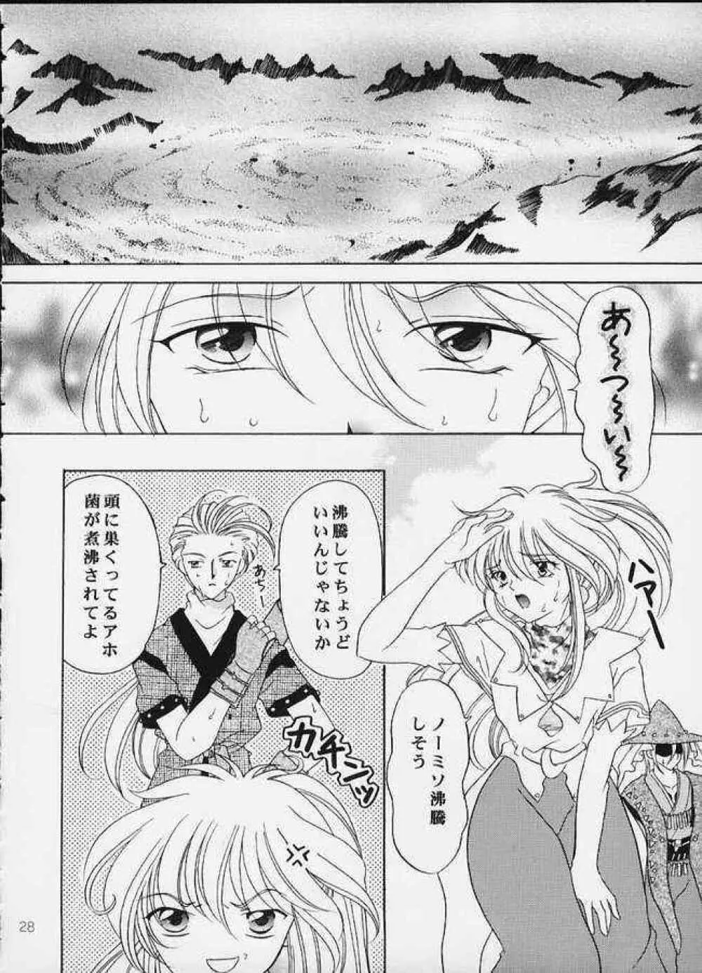 月の光のオルゴール - page27