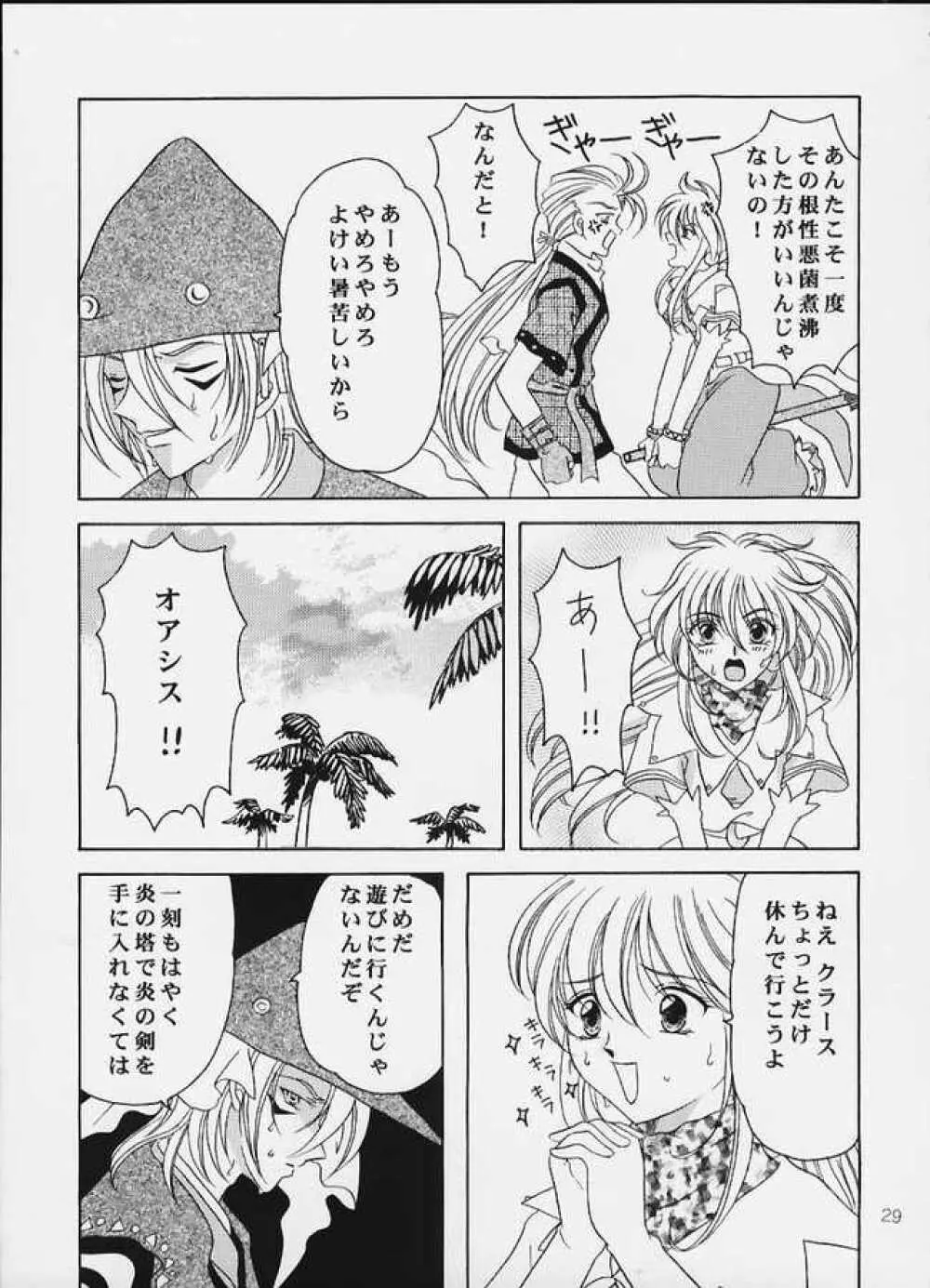 月の光のオルゴール - page28