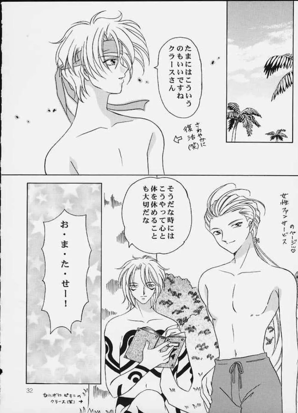月の光のオルゴール - page31