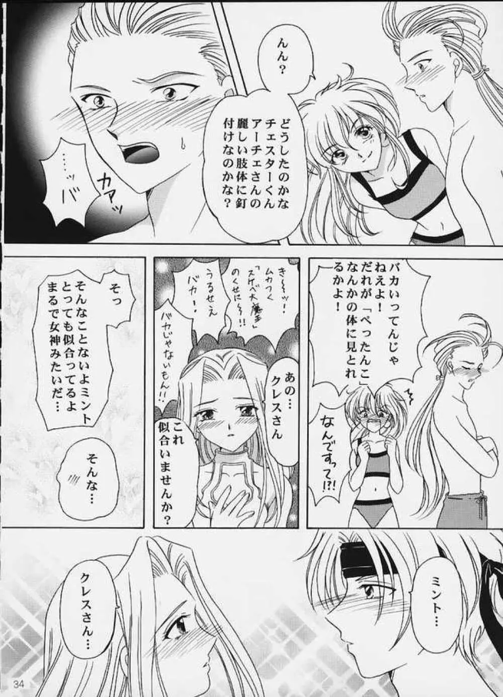 月の光のオルゴール - page33