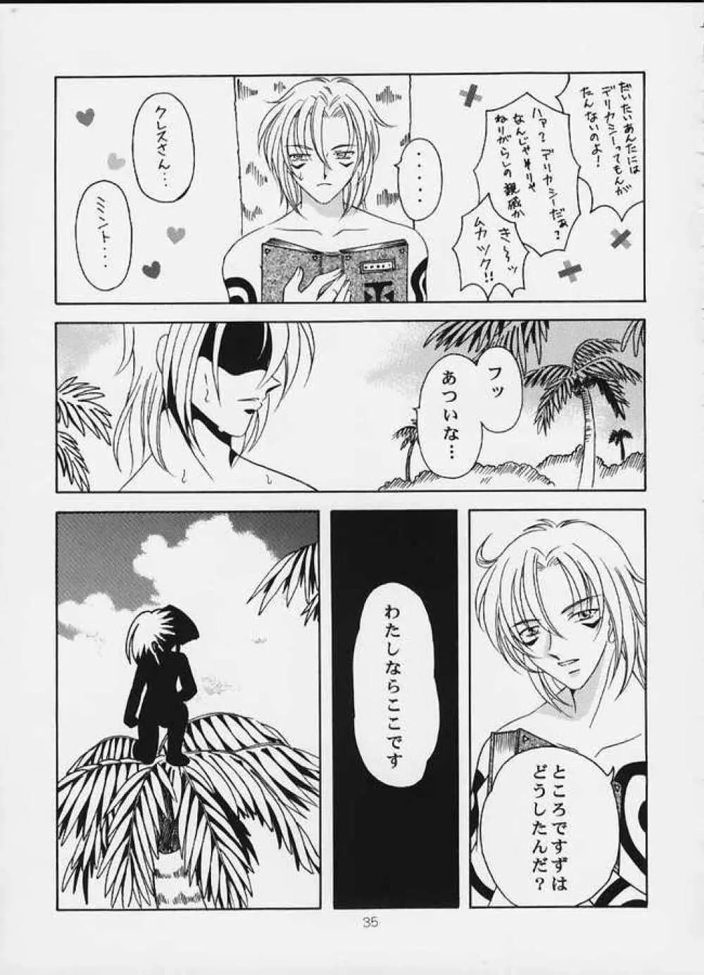 月の光のオルゴール - page34