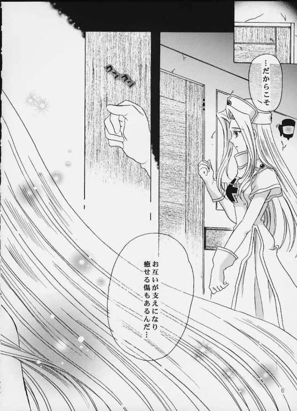 月の光のオルゴール - page5