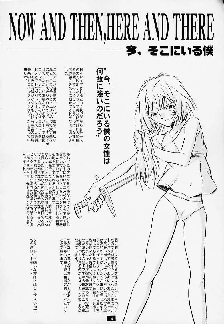 Muku no kyouki to boku - page3