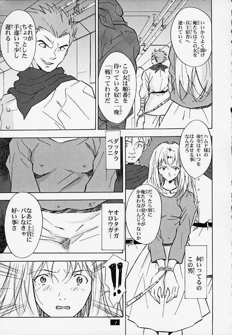 Muku no kyouki to boku - page6