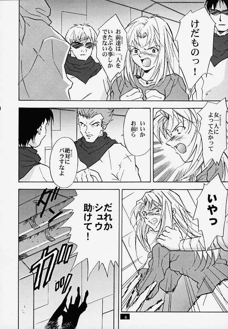 Muku no kyouki to boku - page7