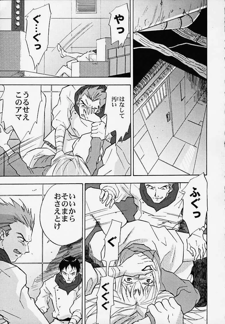Muku no kyouki to boku - page8