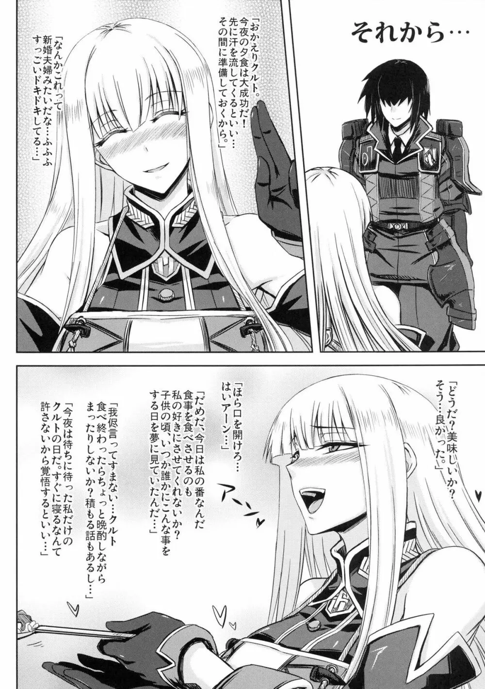 戦場跡のセルベリア - page11