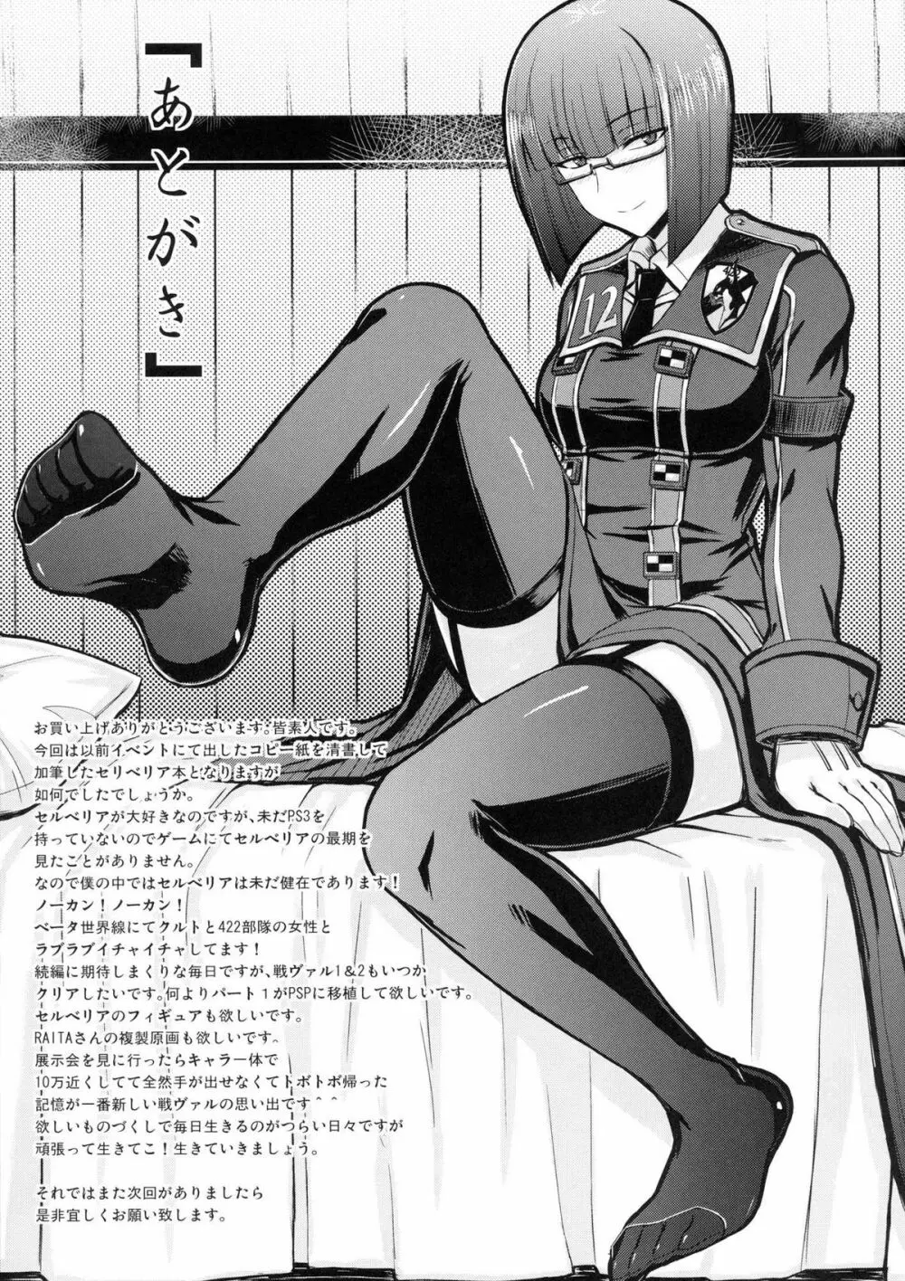 戦場跡のセルベリア - page16