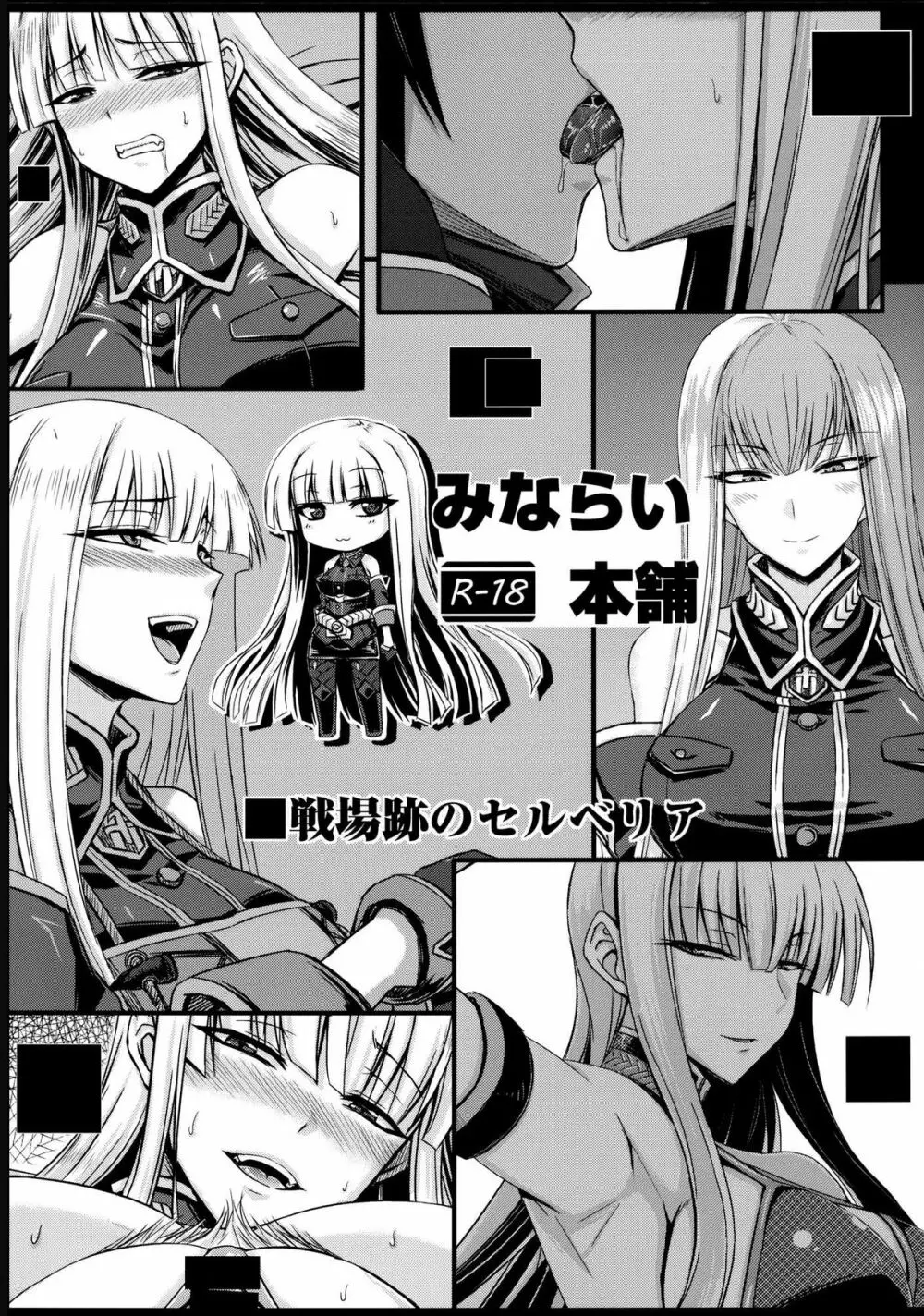 戦場跡のセルベリア - page18