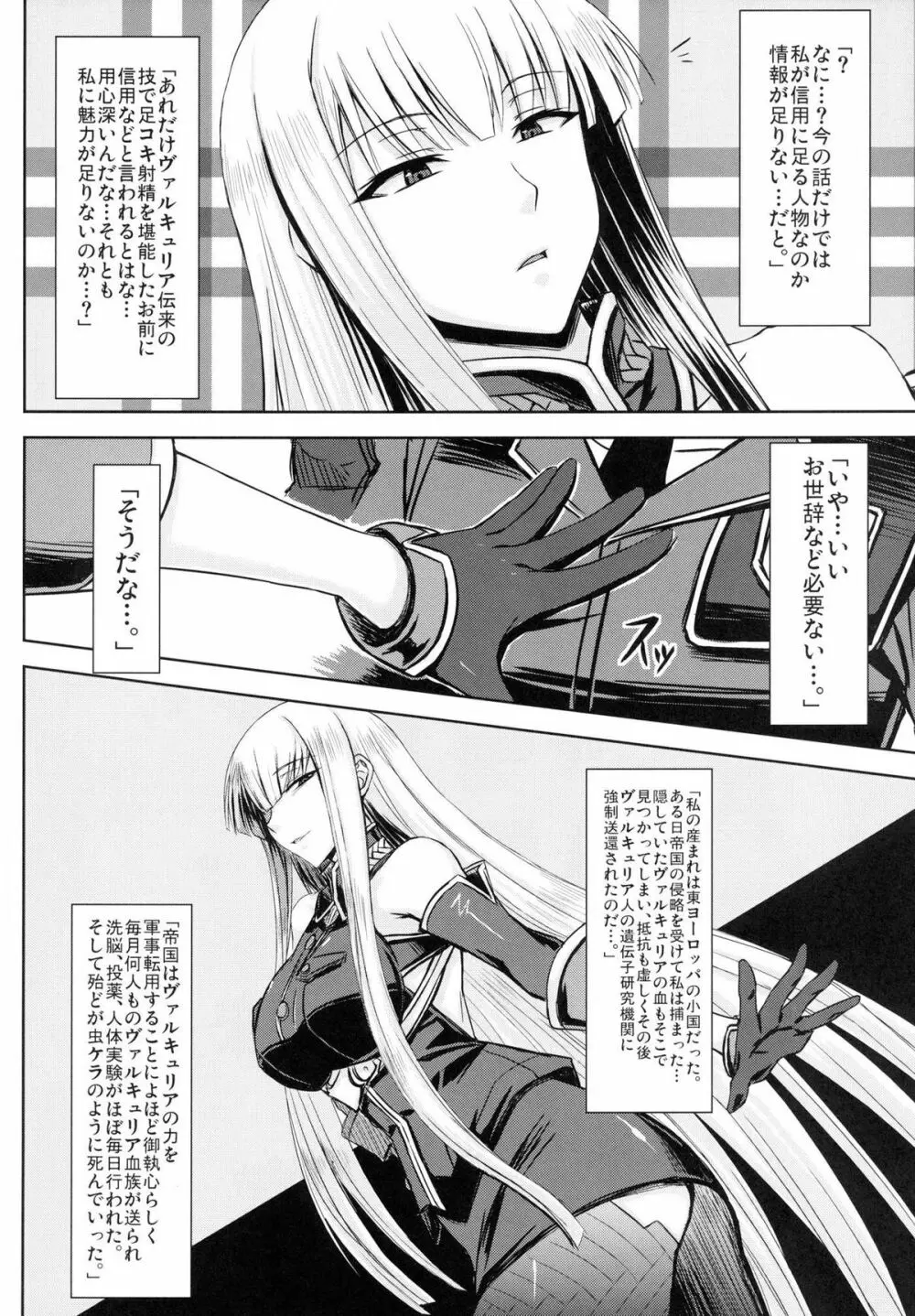 戦場跡のセルベリア - page5