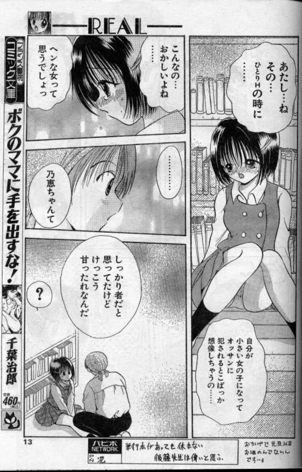 Real - page11