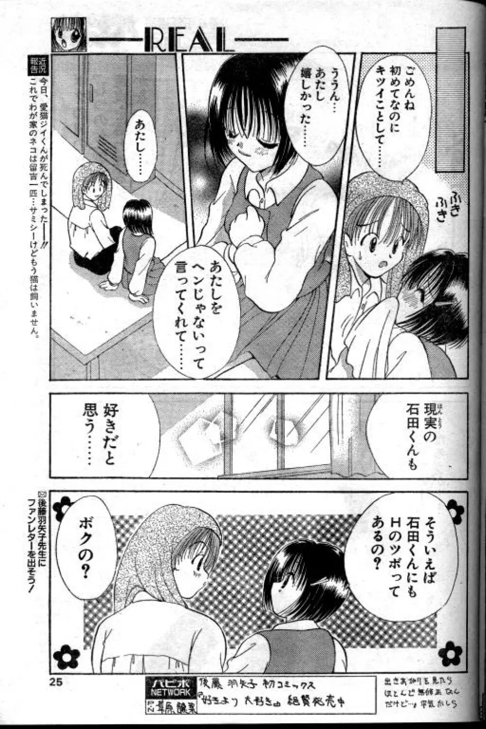 Real - page23
