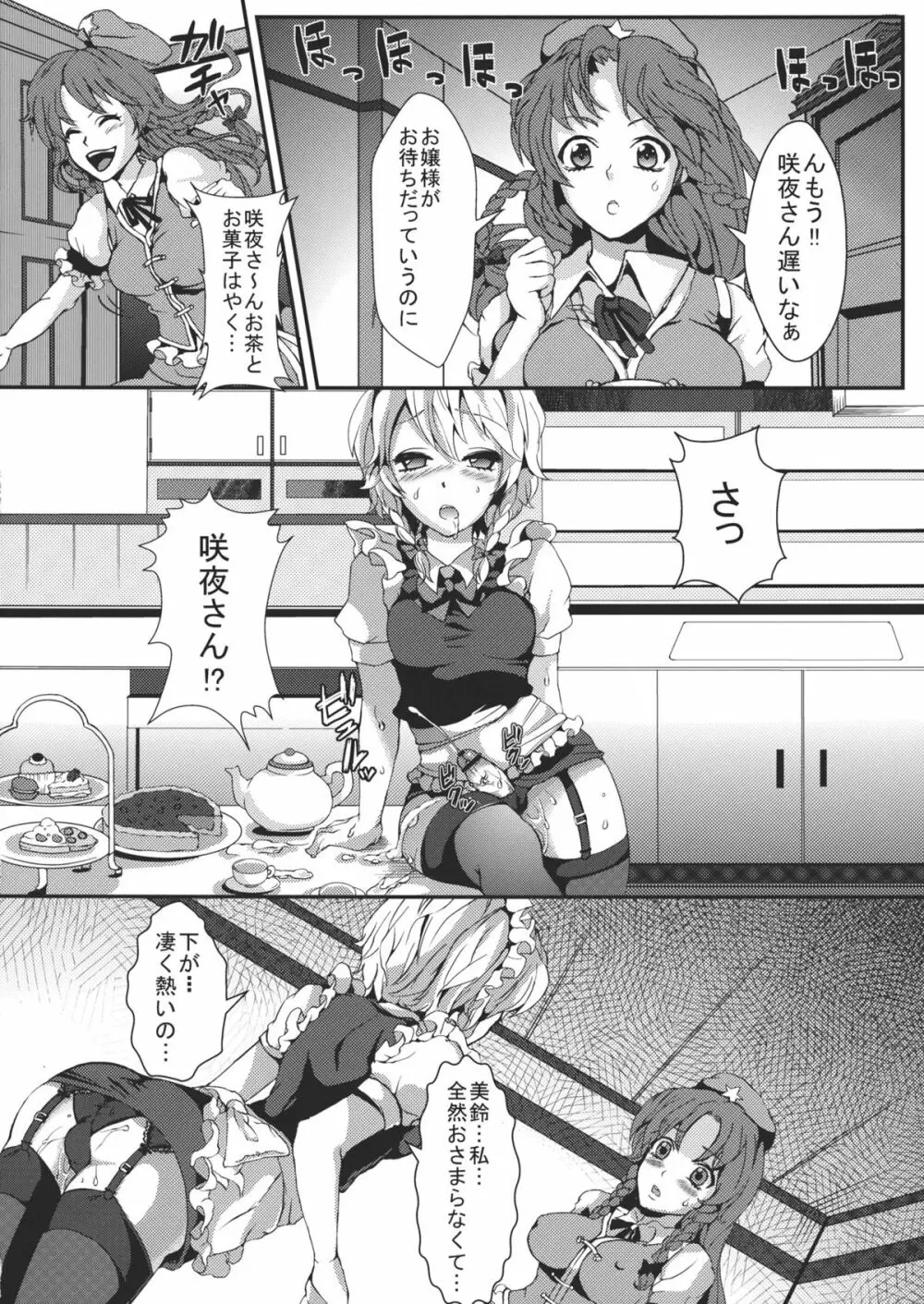 咲夜の夜な夜なデリュージョン - page14