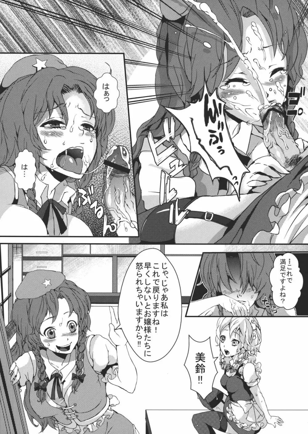 咲夜の夜な夜なデリュージョン - page16