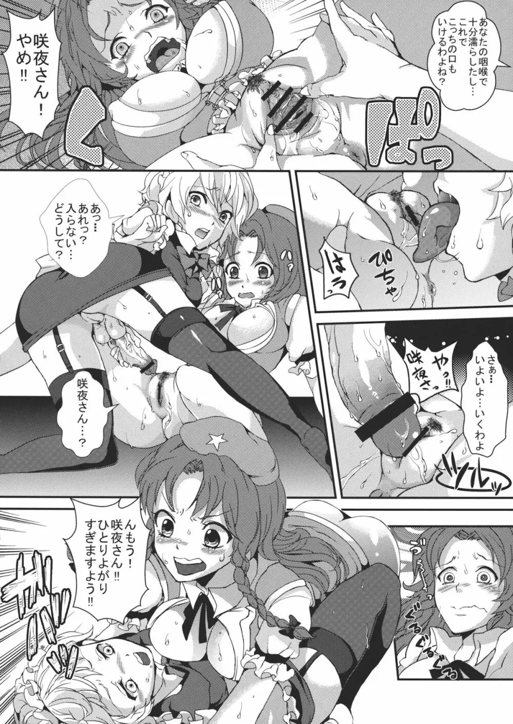 咲夜の夜な夜なデリュージョン - page18