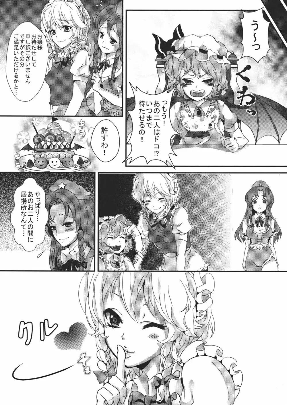 咲夜の夜な夜なデリュージョン - page24