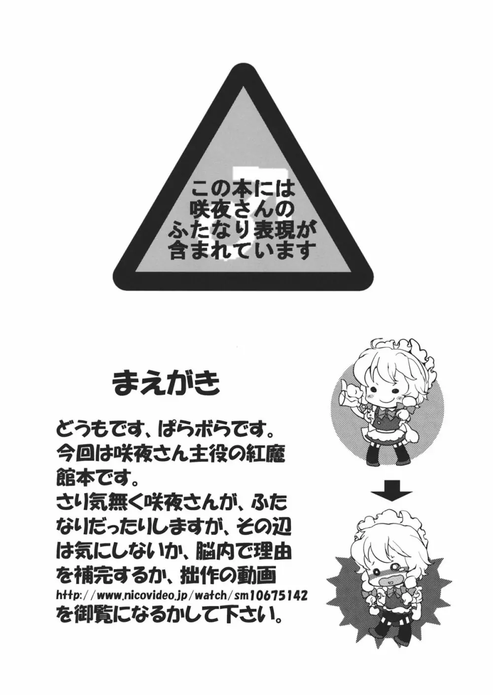 咲夜の夜な夜なデリュージョン - page4